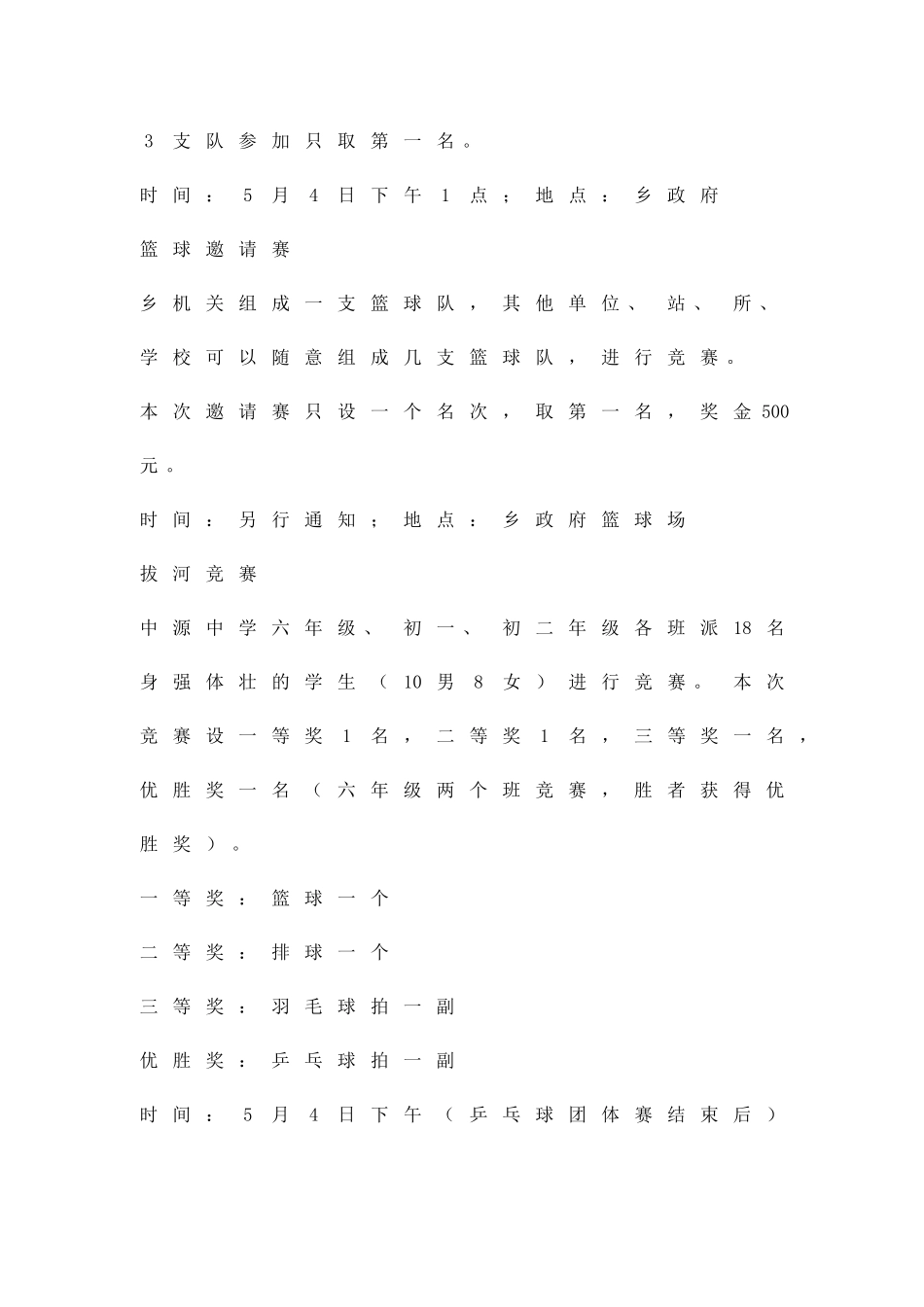 五一五四活动方案精品策划方案_第2页