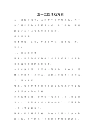 五一五四活动方案精品策划方案