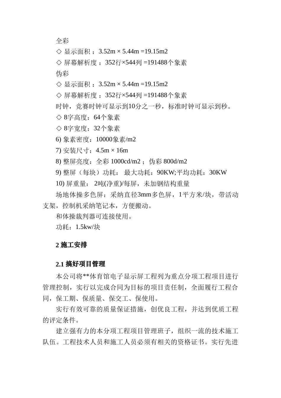 五、电子显示屏系统及计时记分系统工艺设计及施工_第3页