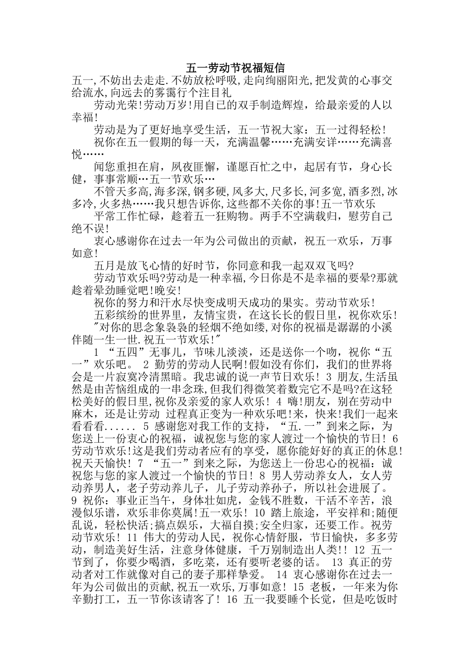 五一劳动节祝福短信_第1页