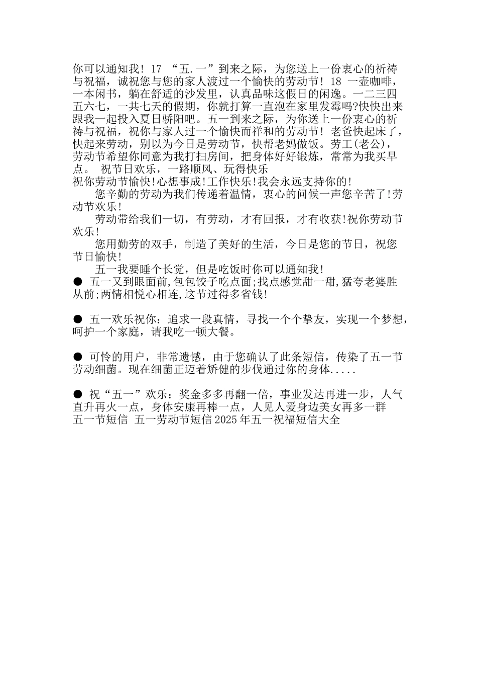 五一劳动节祝福短信_第2页