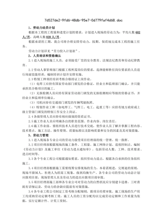 五、劳动力管理及需用量计划