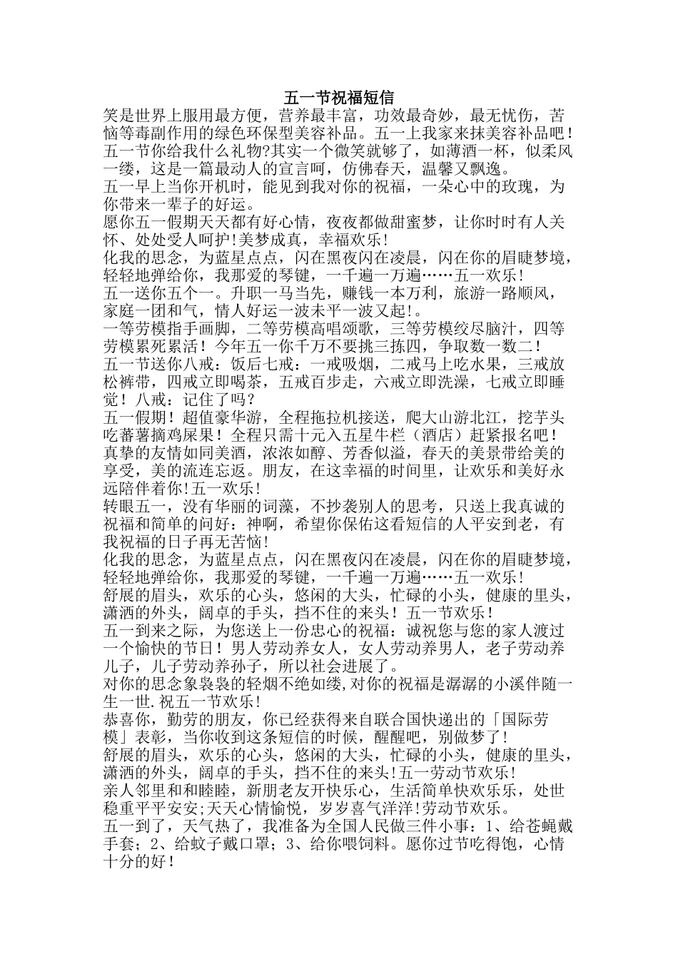 五一节祝福短信_第1页