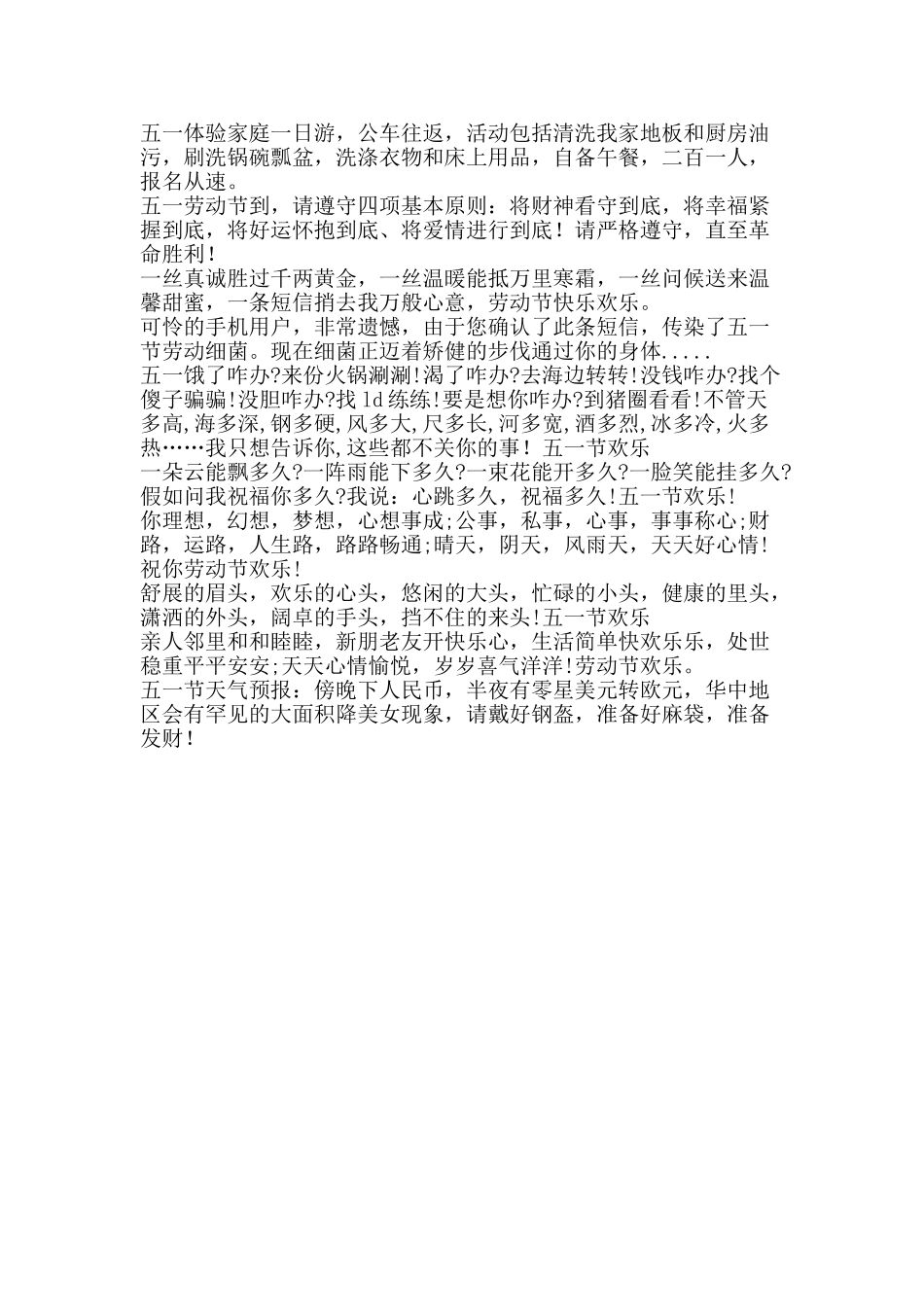 五一节祝福短信_第2页
