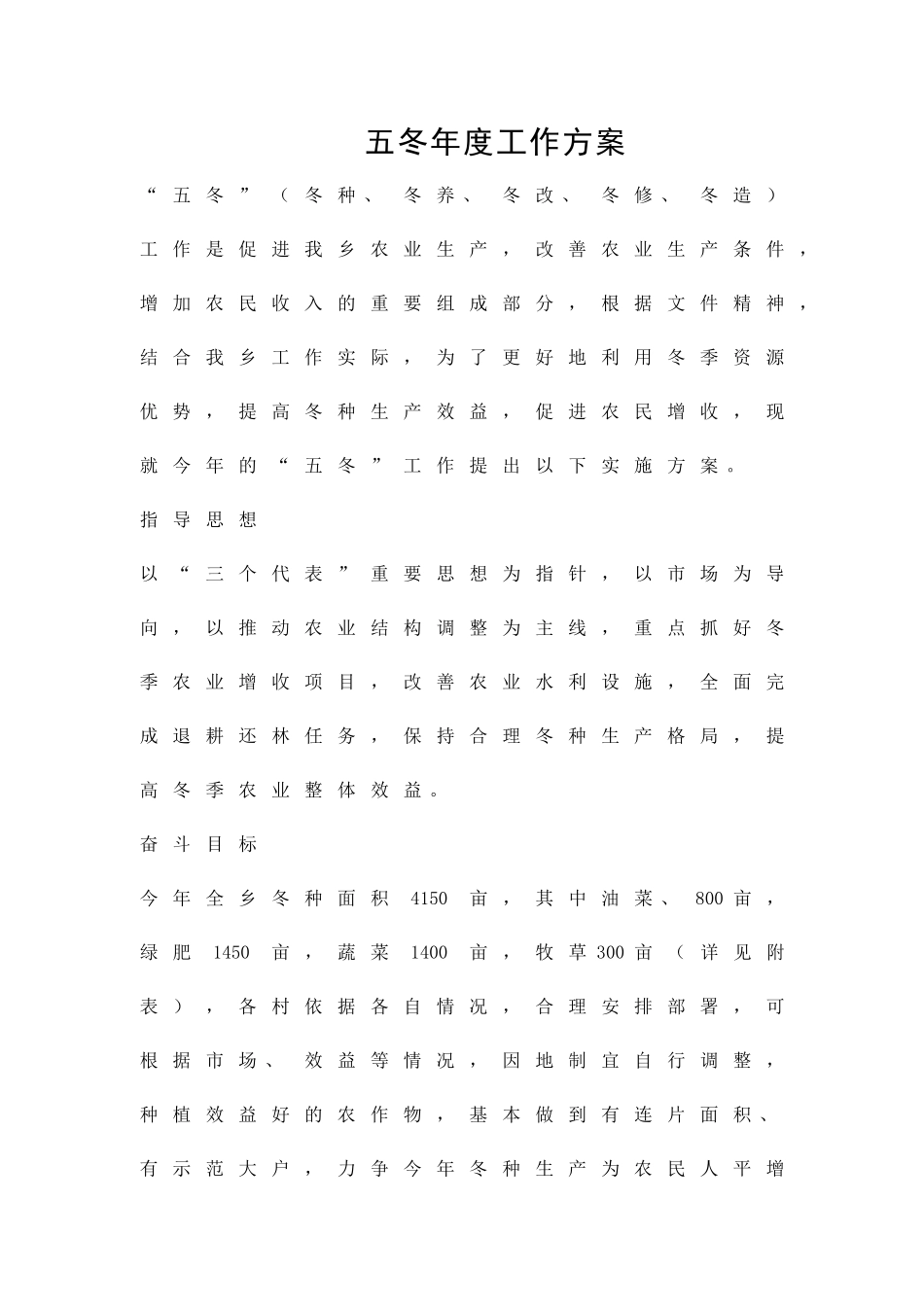 五冬年度工作方案精品策划方案_第1页