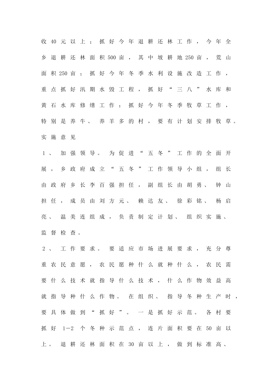 五冬年度工作方案精品策划方案_第2页