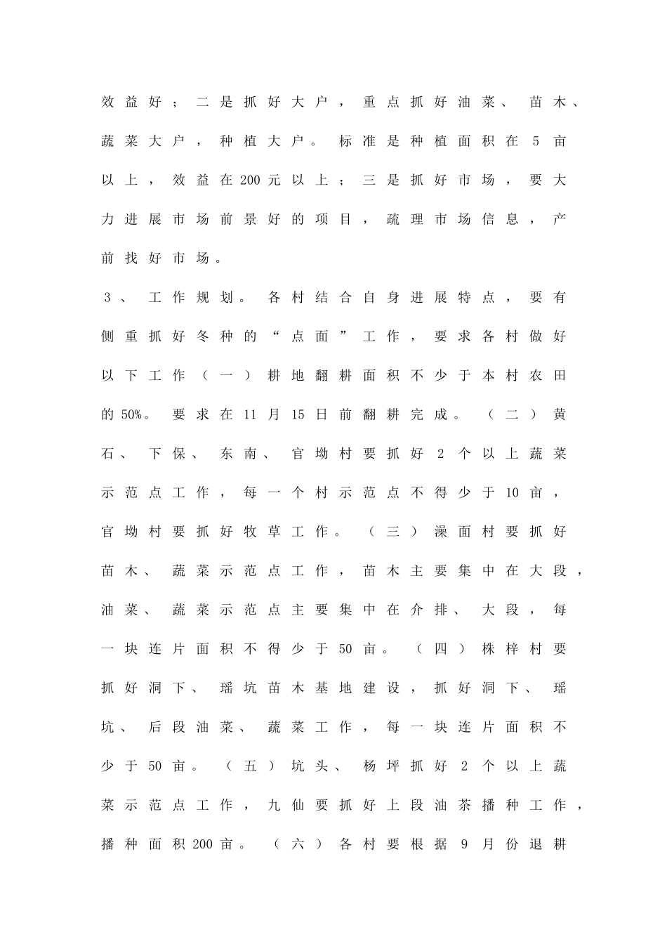 五冬年度工作方案精品策划方案_第3页