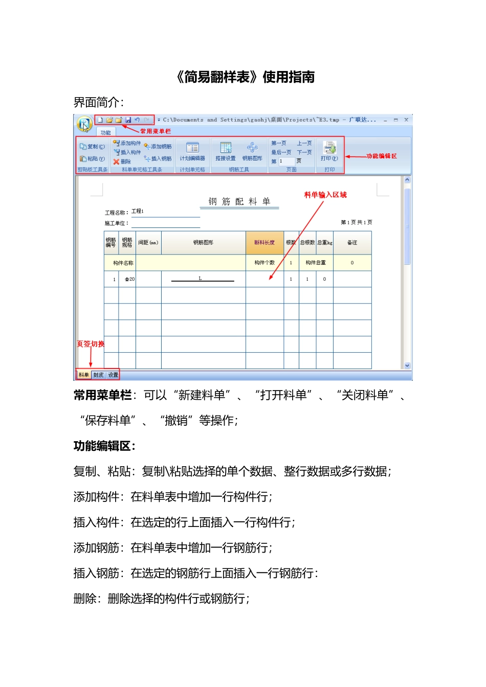 五分钟学会简易翻样表_第1页