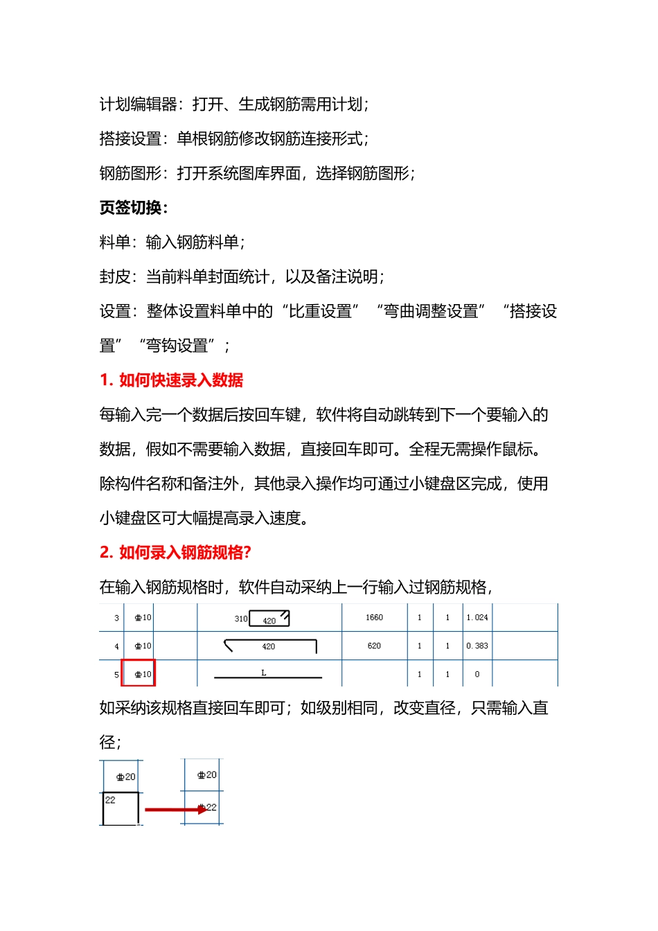 五分钟学会简易翻样表_第2页