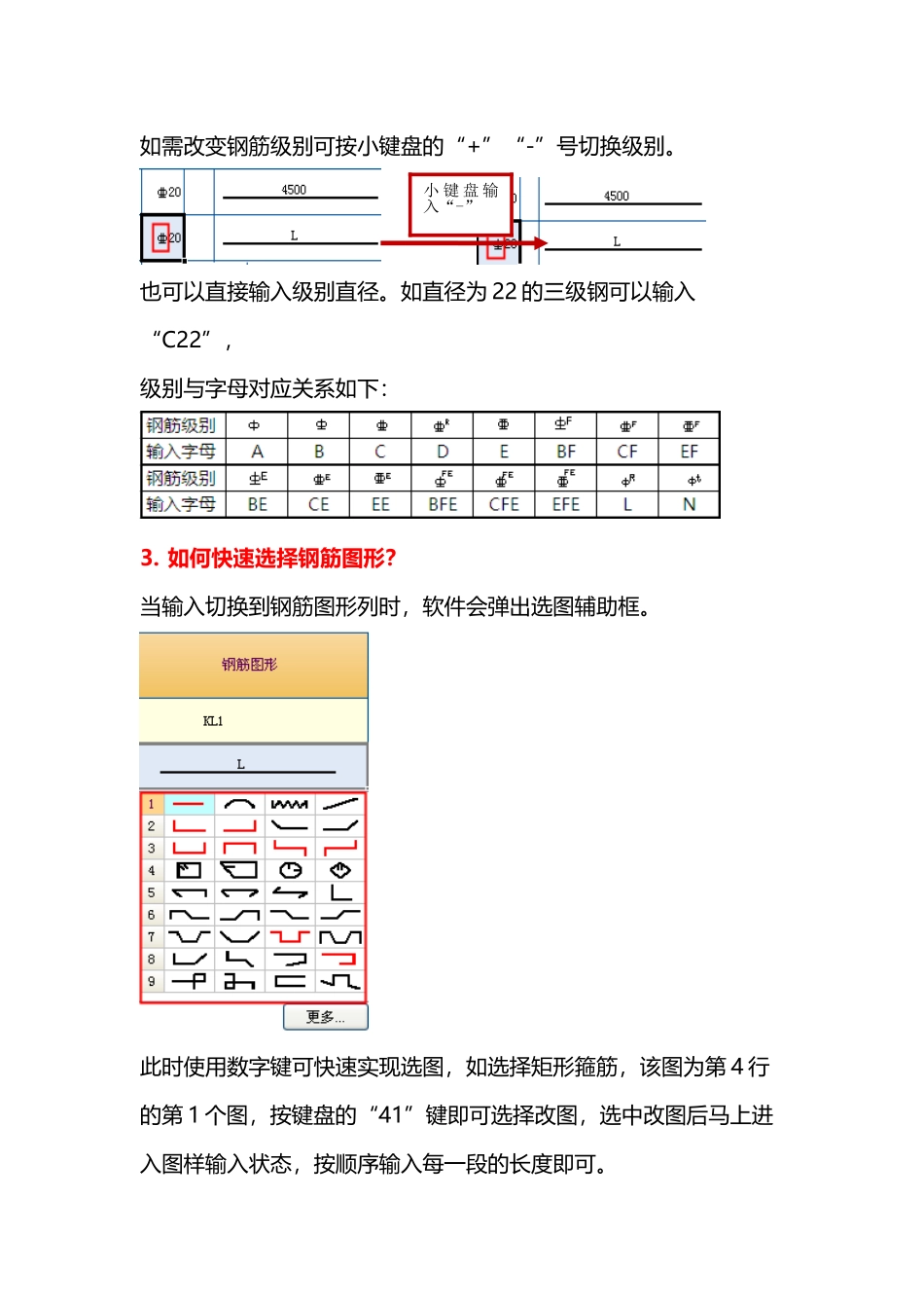 五分钟学会简易翻样表_第3页
