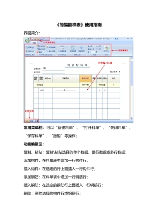 五分钟学会简易翻样表
