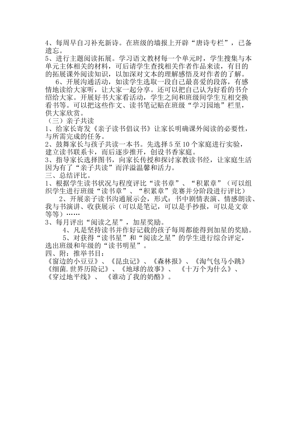五一班读书活动方案_第2页
