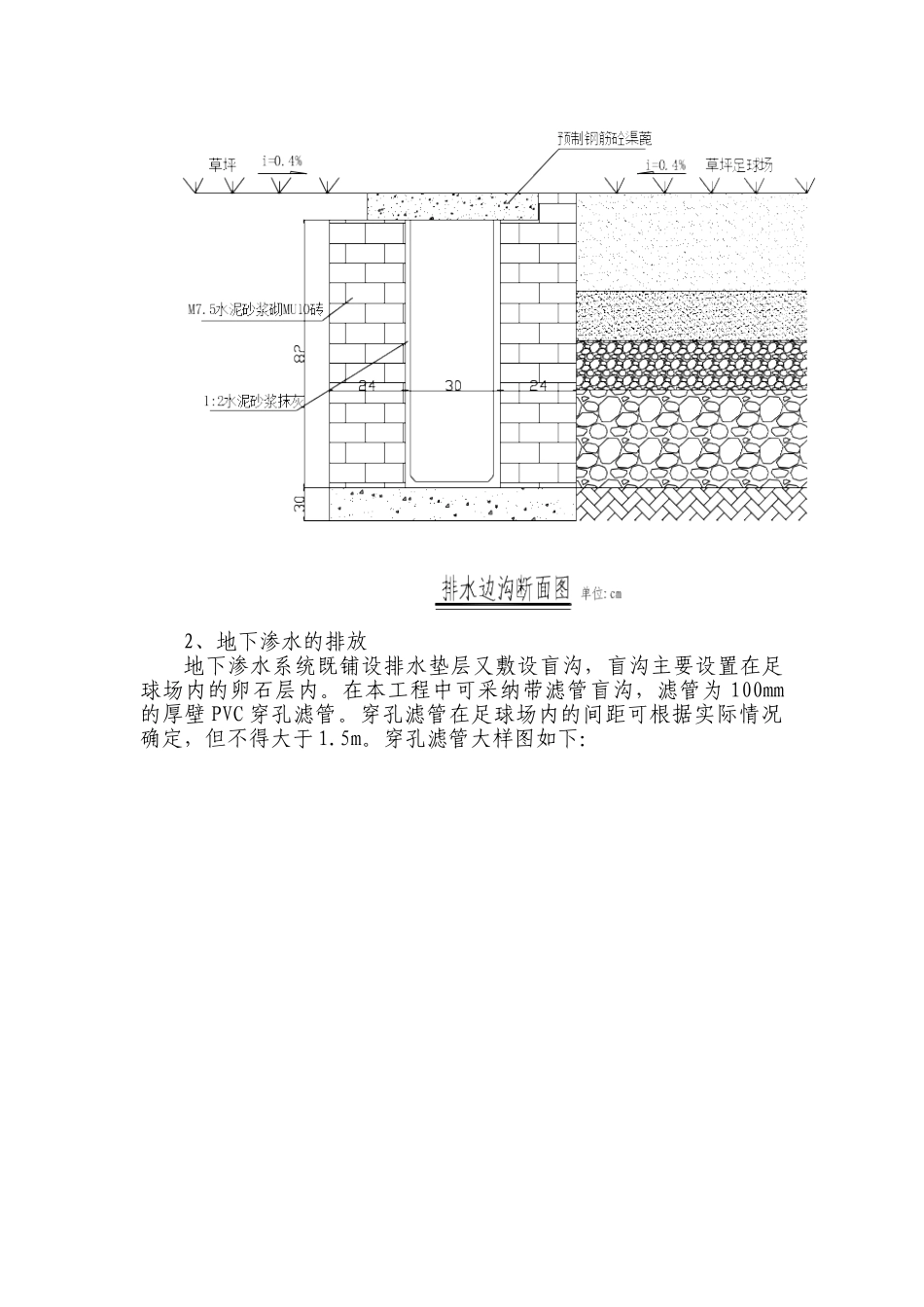 五人制足球场改造方案_第3页
