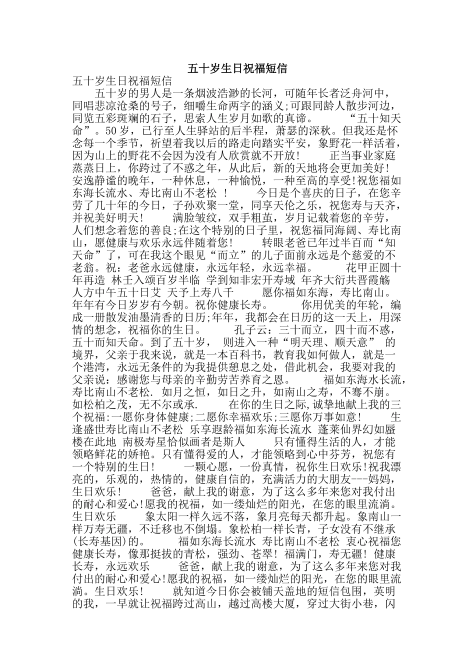 五十岁生日祝福短信_第1页