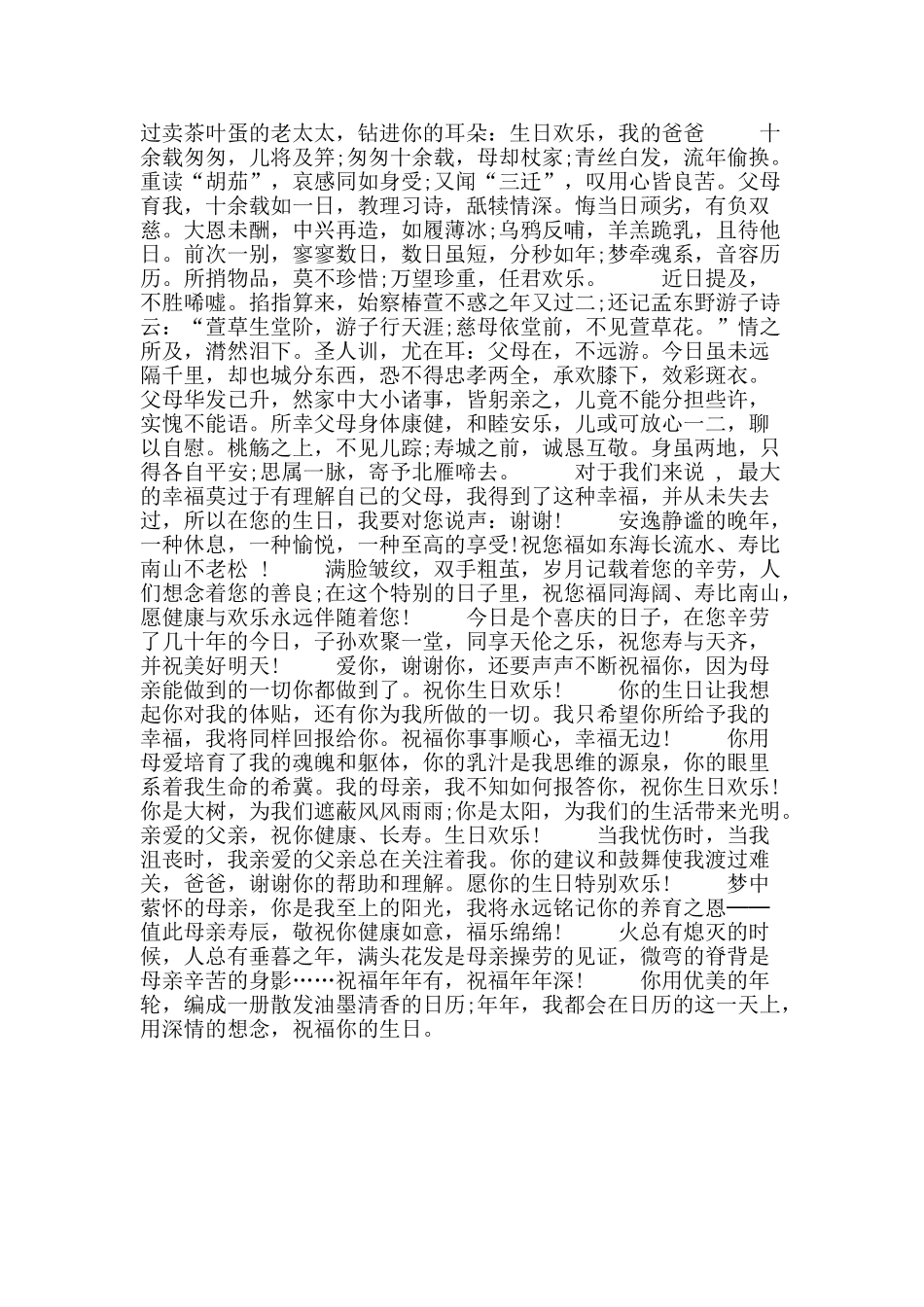 五十岁生日祝福短信_第2页