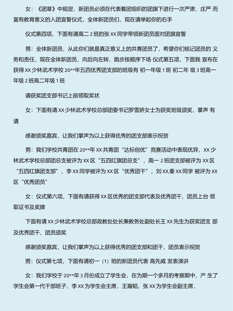 五四入团宣誓主持词与五四团委主题拓展活动方案合集_第2页