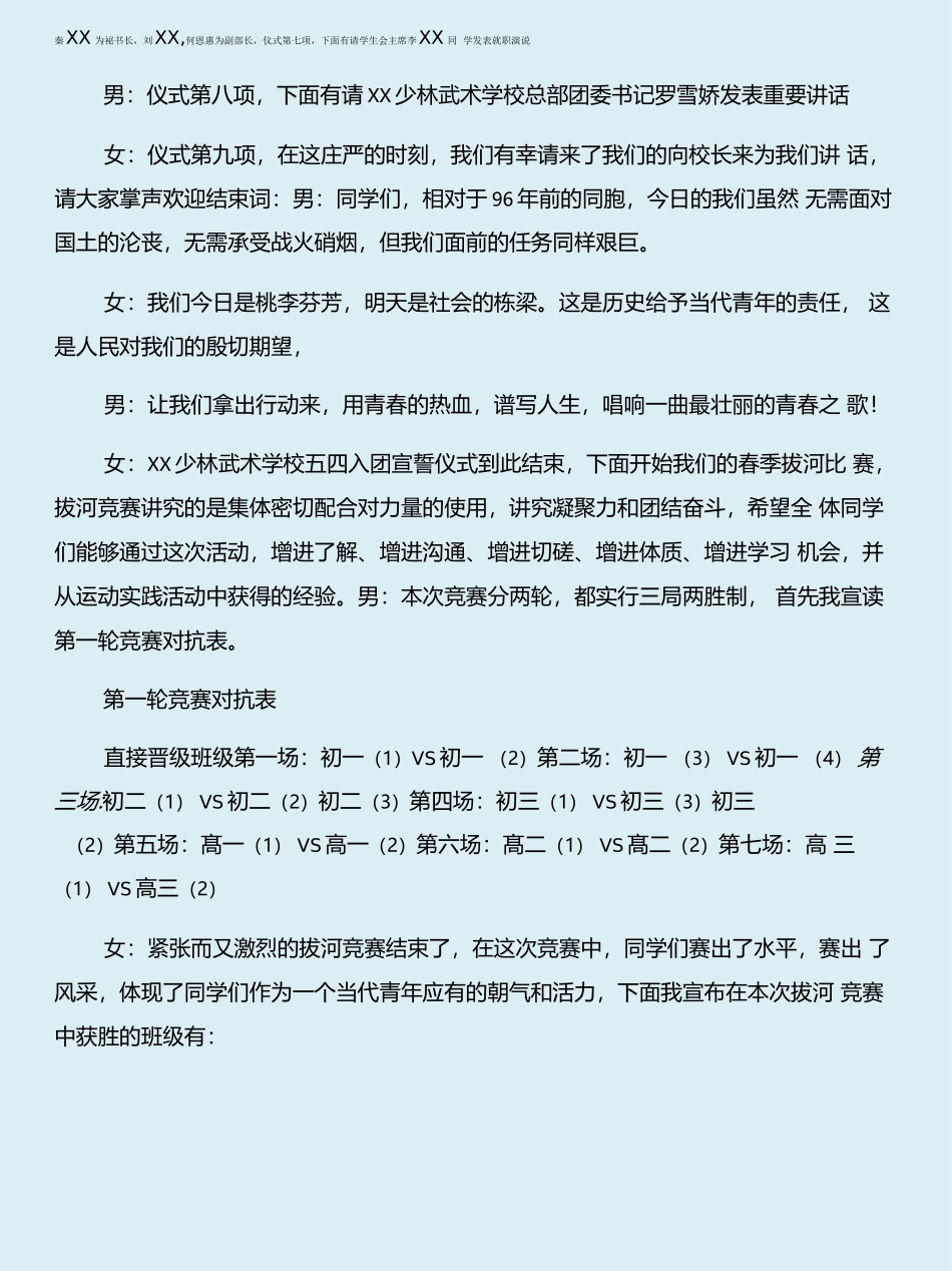 五四入团宣誓主持词与五四团委主题拓展活动方案合集_第3页