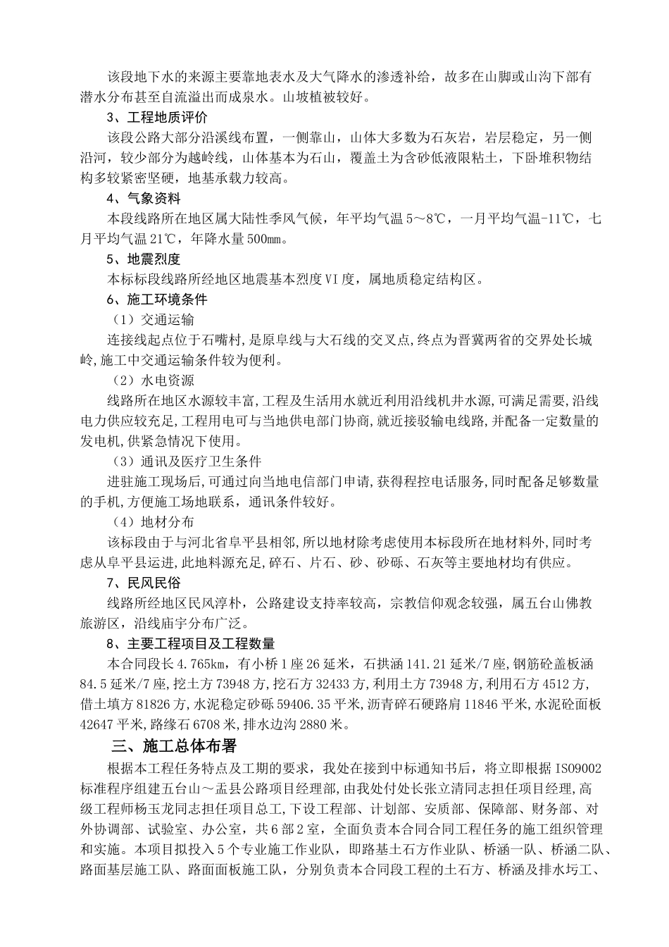 五台山盂县公路台怀—茹村施组_第2页