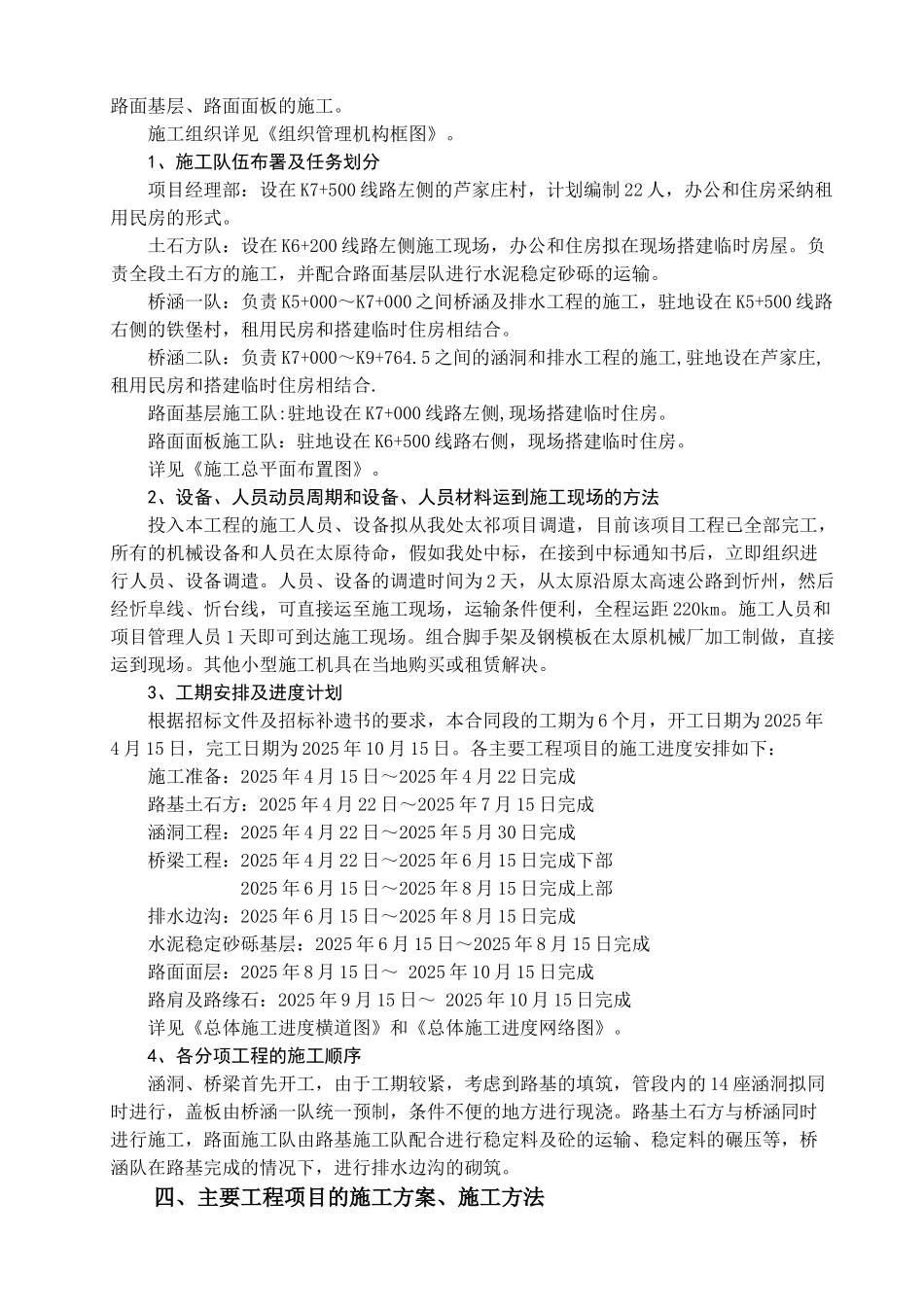 五台山盂县公路台怀—茹村施组_第3页