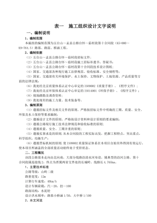 五台山盂县公路台怀—茹村施组