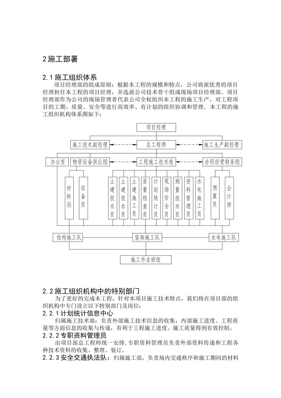 五四小区综合办公楼A栋施工组织_第2页