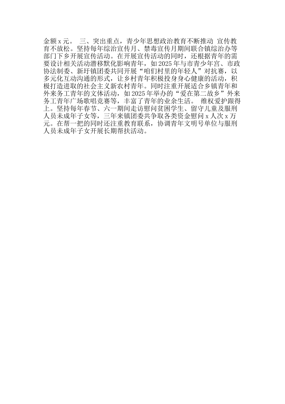 五四红旗团委事迹材料_第2页