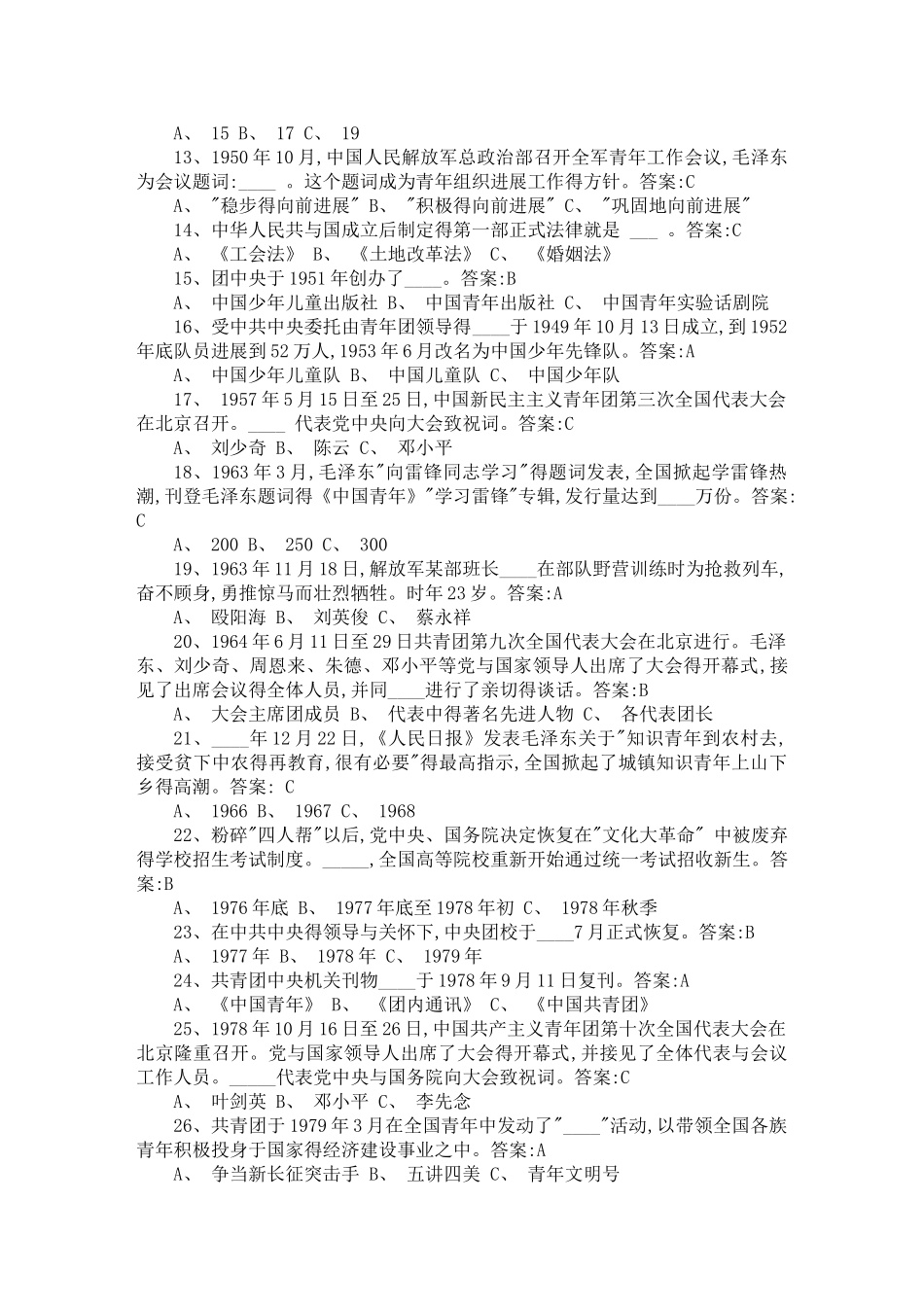 五四知识竞赛题库_第2页