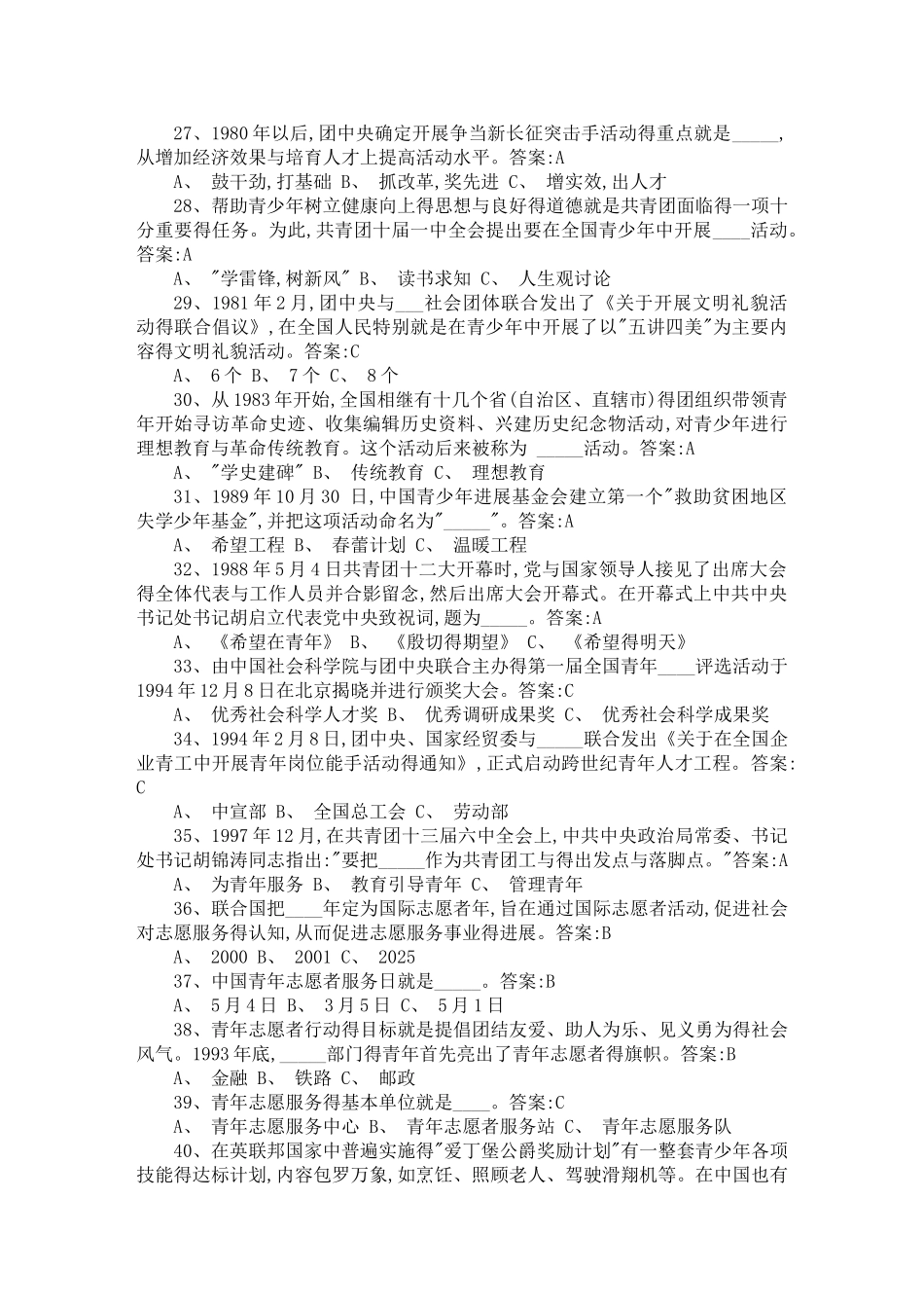 五四知识竞赛题库_第3页