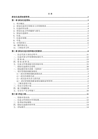 五块石某土地废土清运工程比选文件