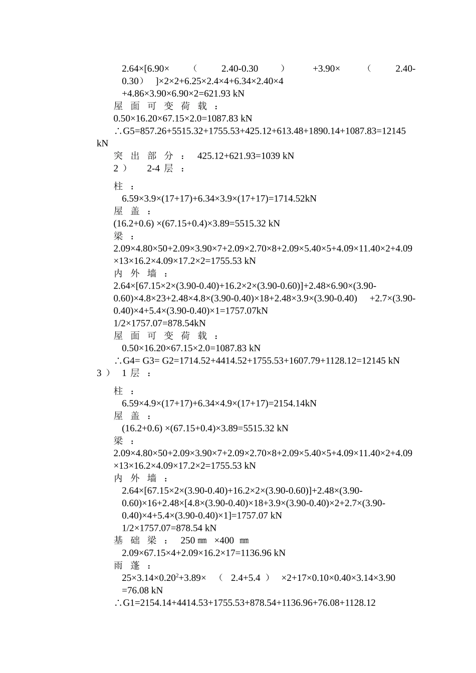 五地震作用效应计算_第2页