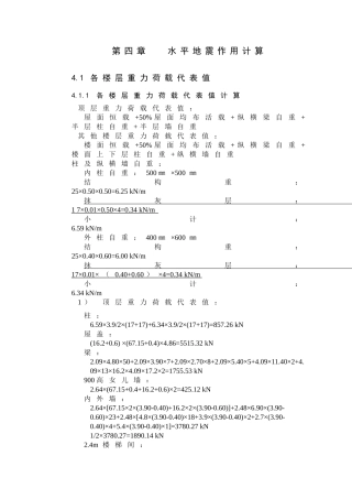 五地震作用效应计算