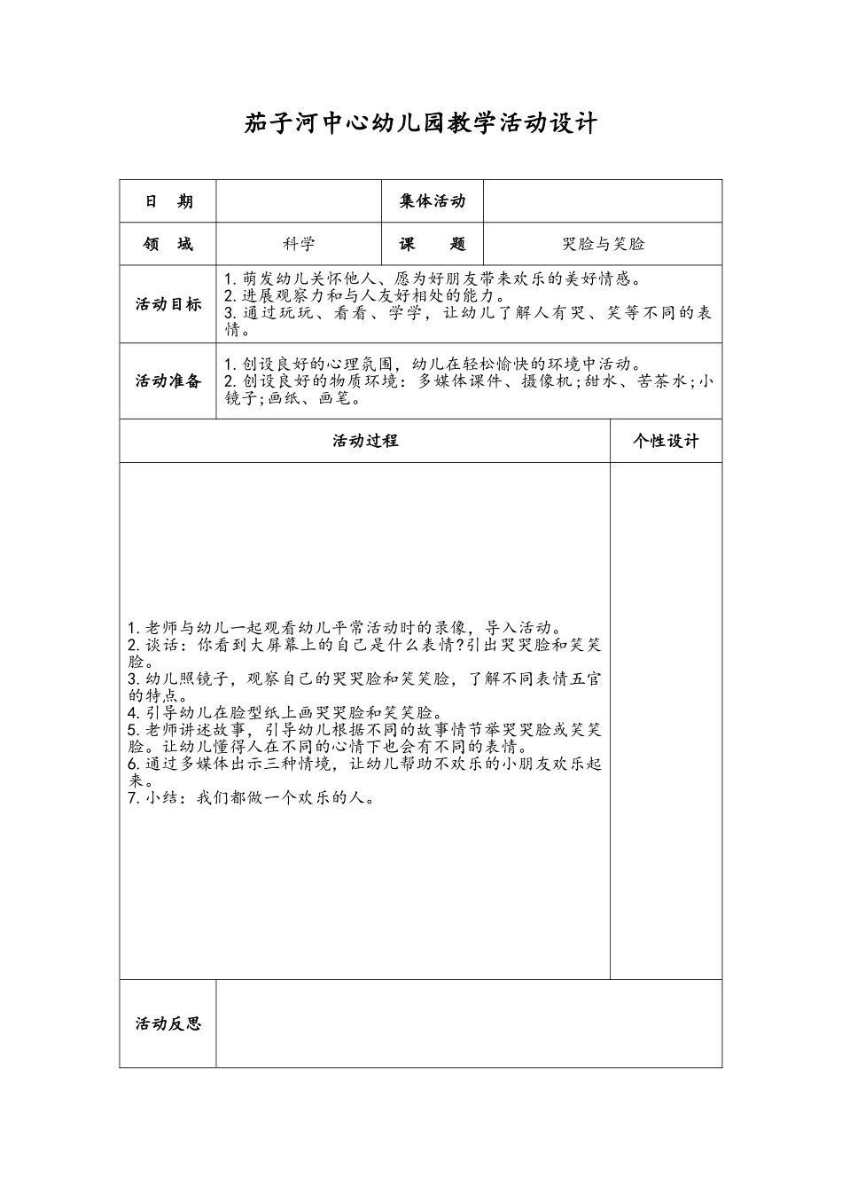 五大领域中班教案-科学_第1页