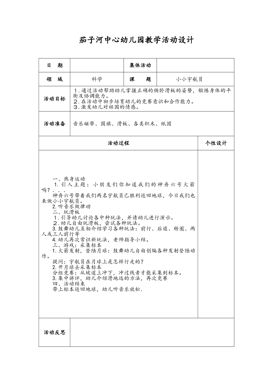 五大领域中班教案-科学_第2页