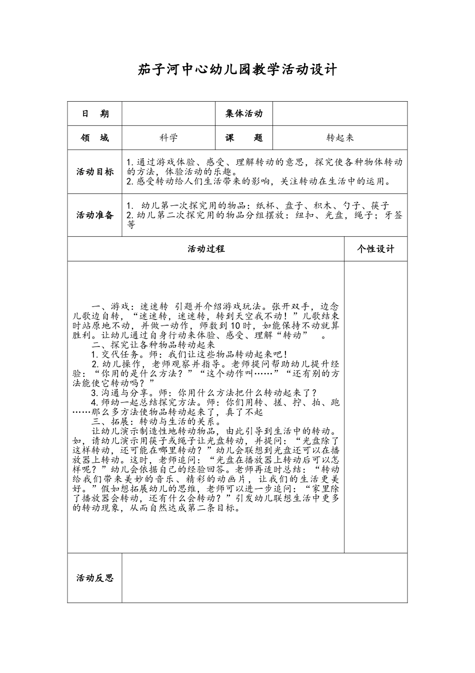 五大领域中班教案-科学_第3页