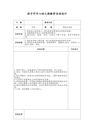 五大领域中班教案-科学