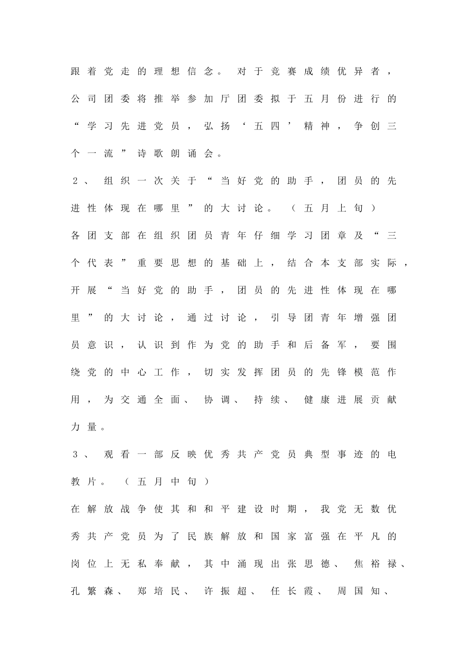 五四活动策划方案精品策划方案_第2页
