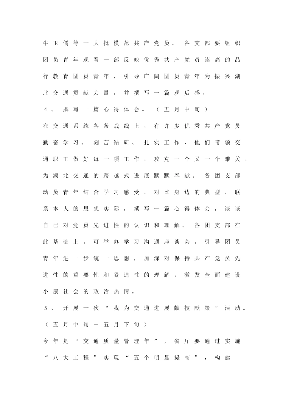 五四活动策划方案精品策划方案_第3页