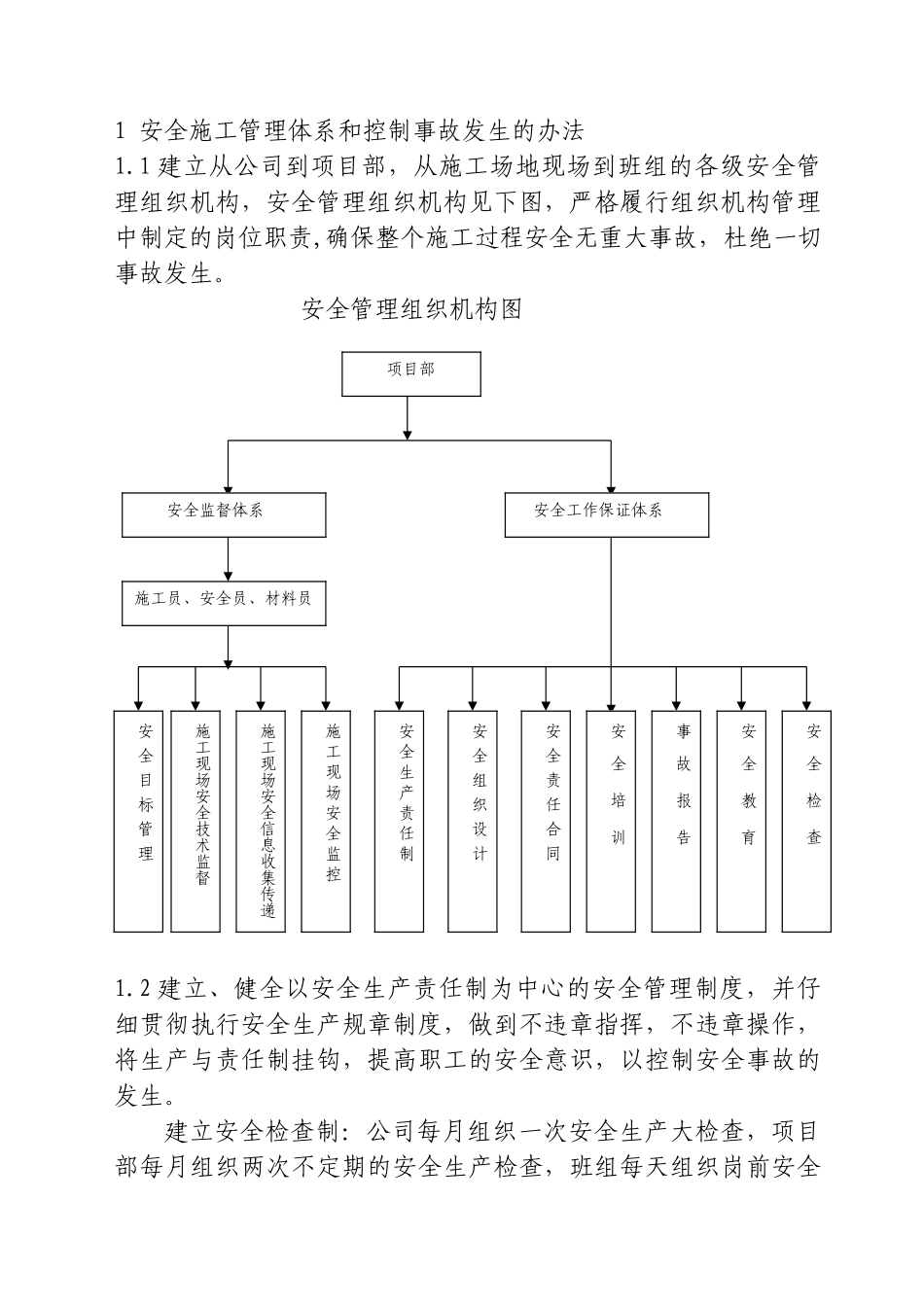 五安全保证措施_第1页