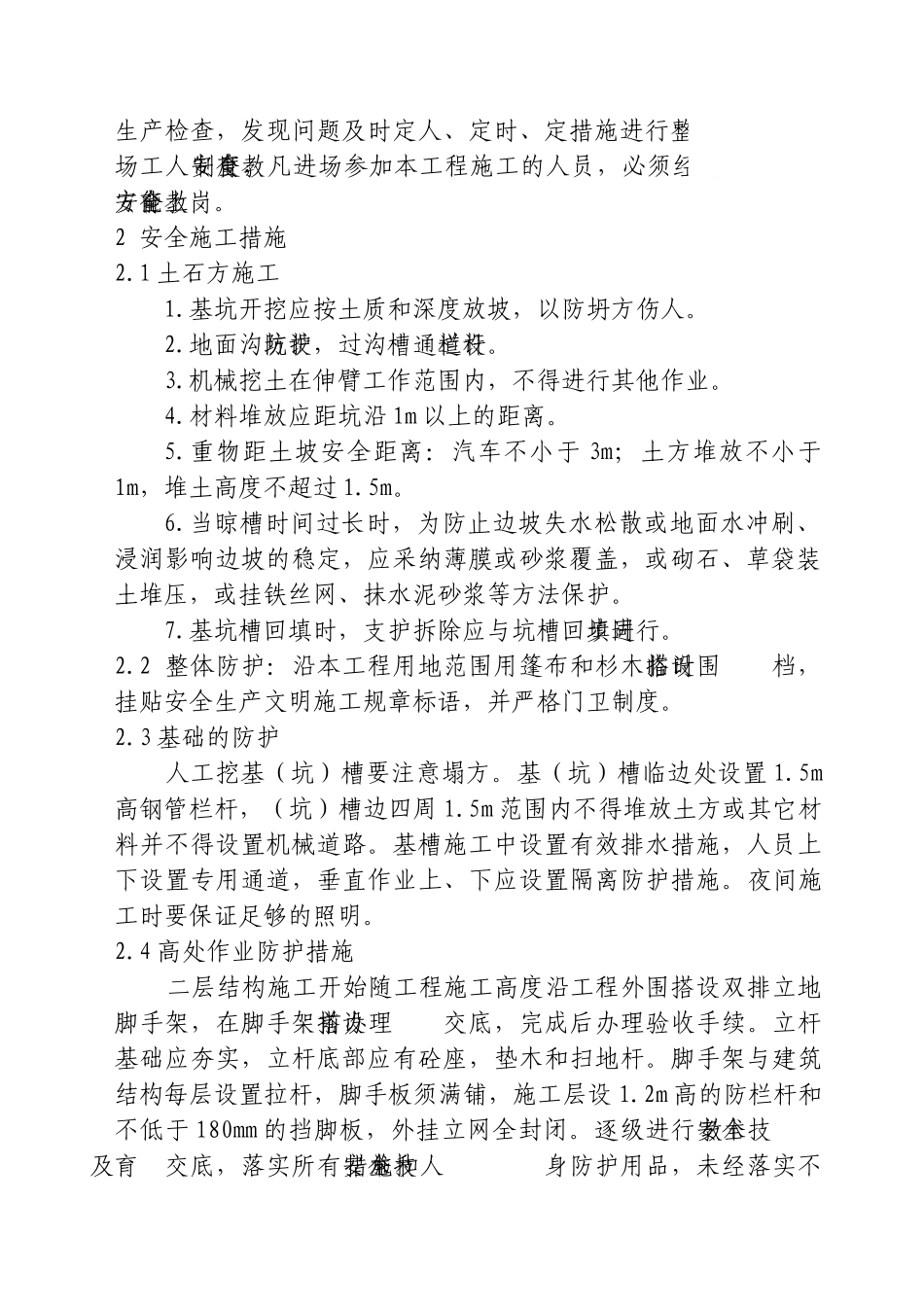 五安全保证措施_第2页