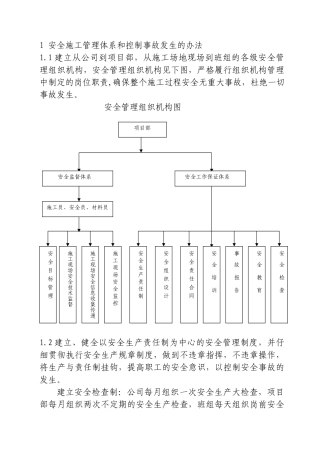 五安全保证措施