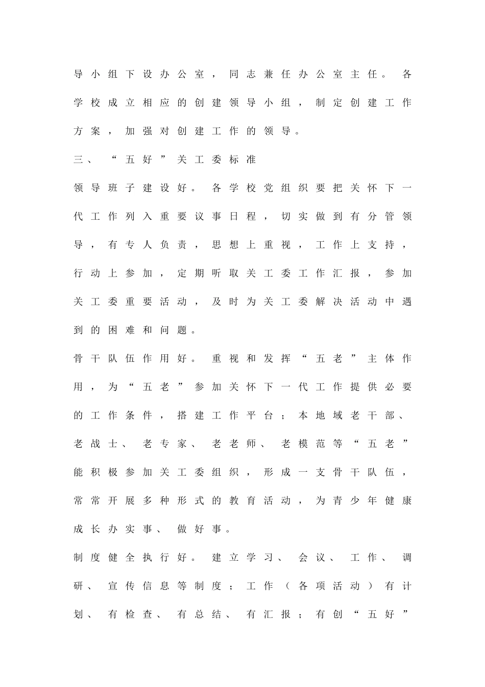 五好关工委创建方案精品策划方案_第2页