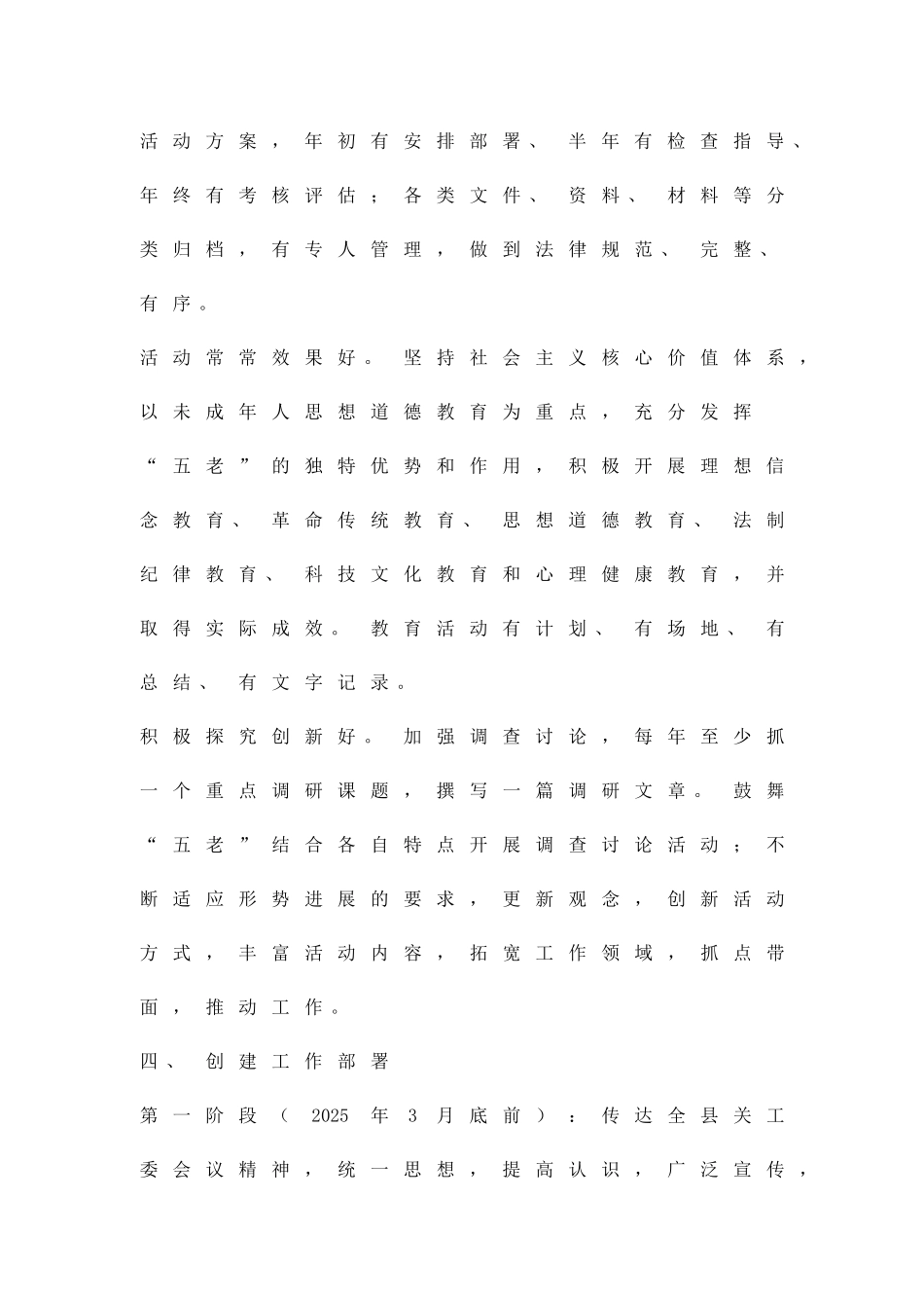 五好关工委创建方案精品策划方案_第3页