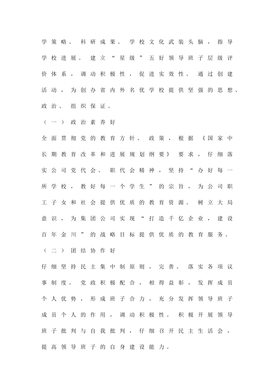 五好领导班子创建方案精品策划方案_第2页