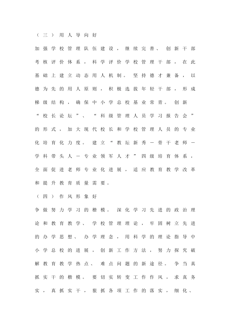 五好领导班子创建方案精品策划方案_第3页