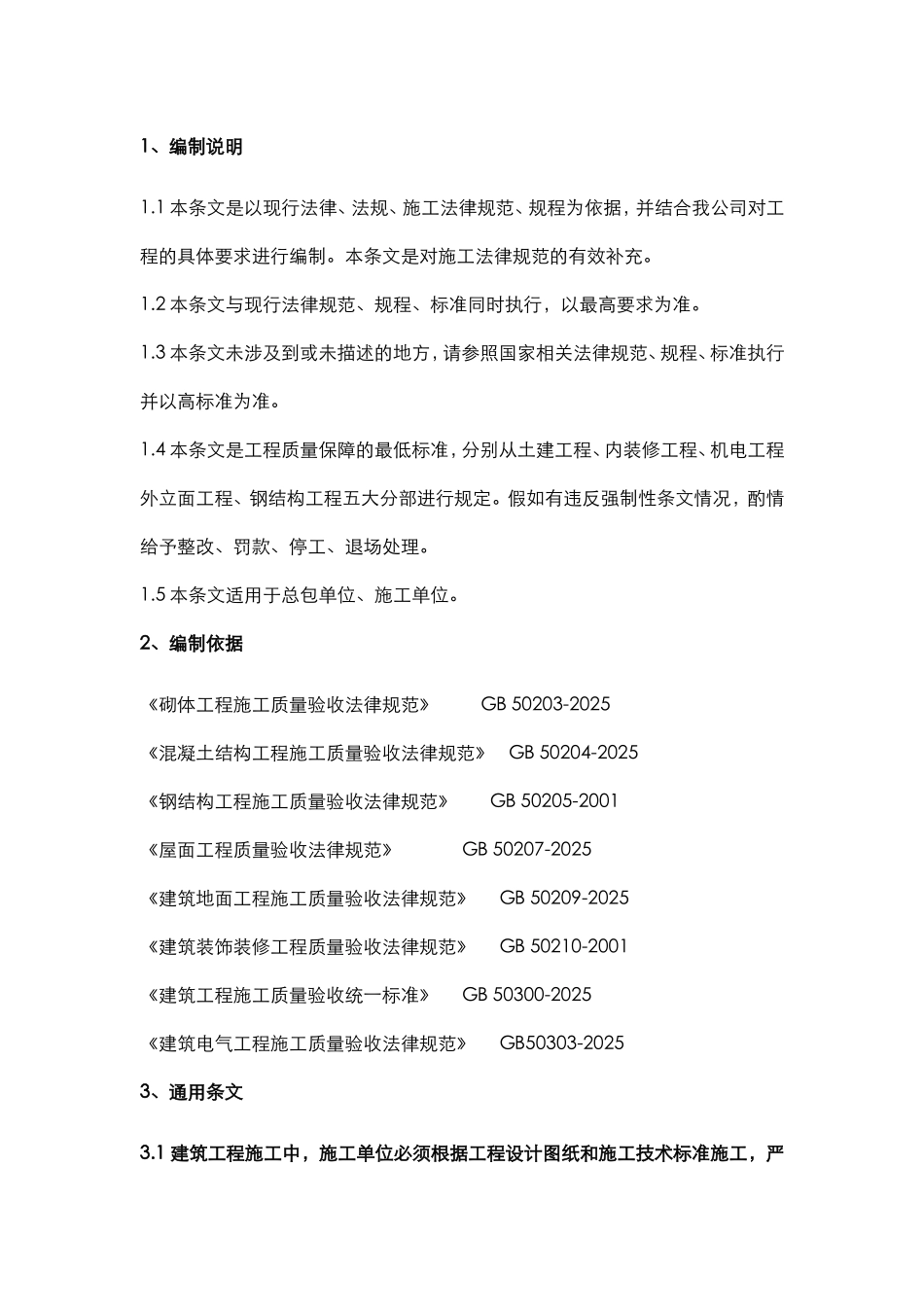 五大分部工程质量管理强制条文及实施_第2页