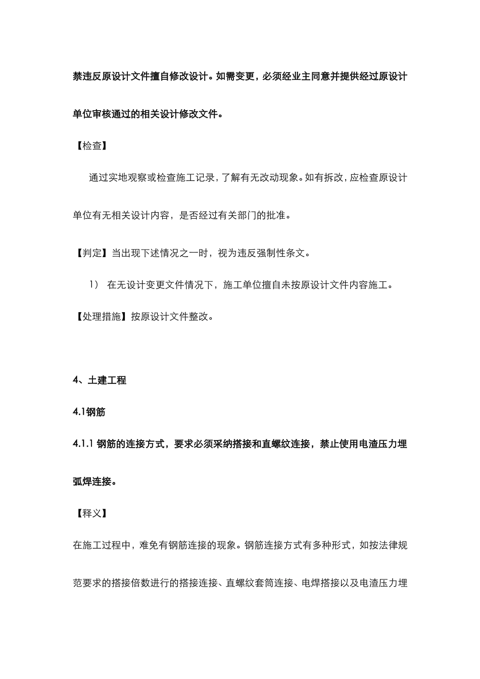 五大分部工程质量管理强制条文及实施_第3页