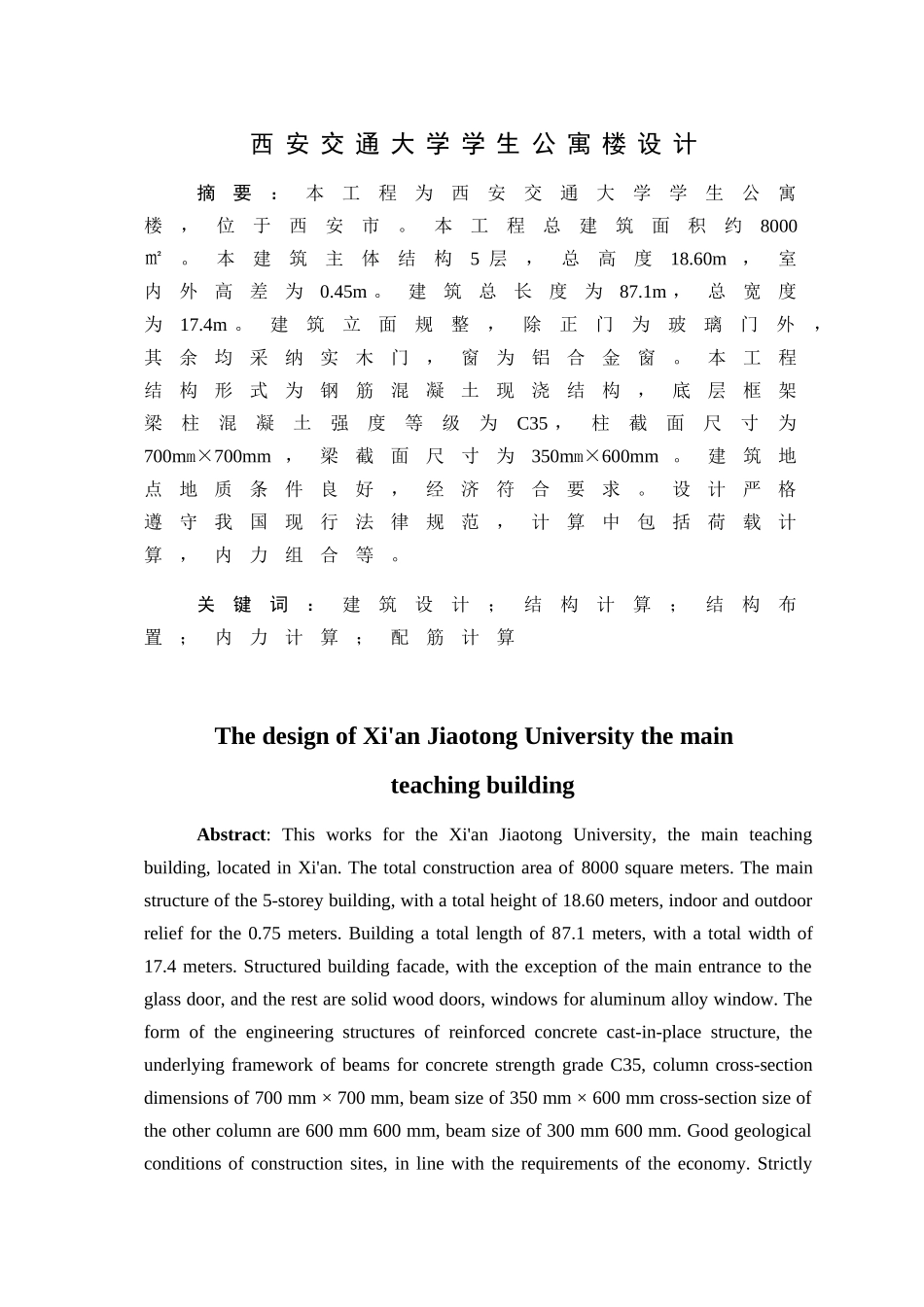 五层框架公寓楼结构设计计算书_第2页