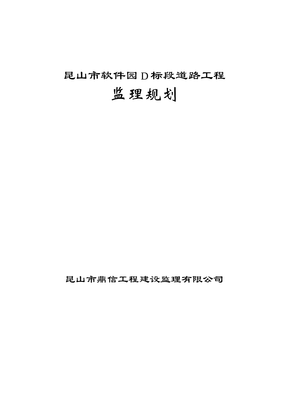 五层宿舍公寓施工阶段监理规划_第1页