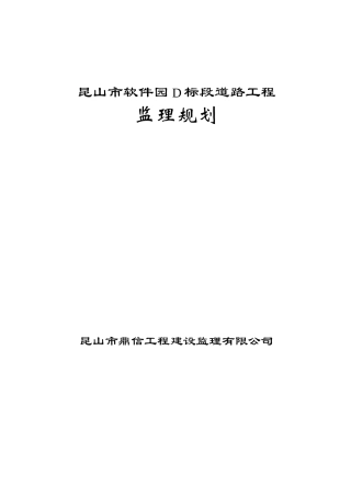 五层宿舍公寓施工阶段监理规划