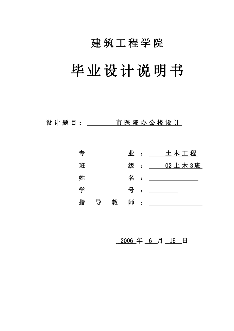 五层医院办公楼框架结构计算书及施工组织设计_第1页